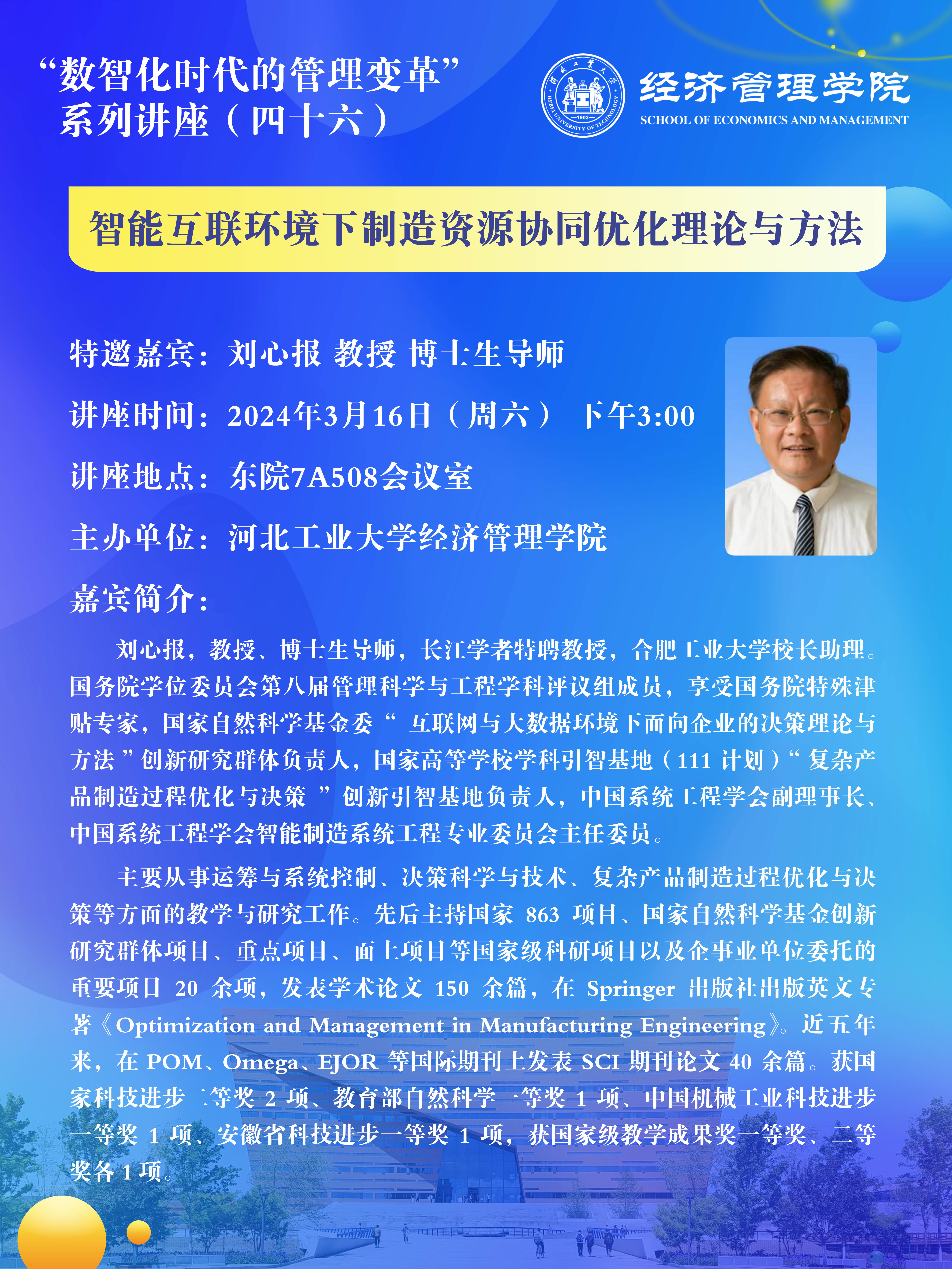 刘心报竖版海报.jpg