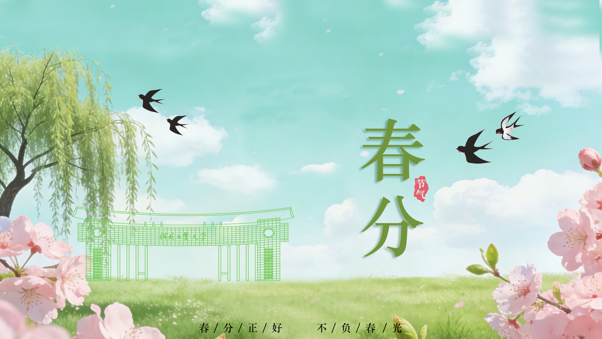 春分.jpg